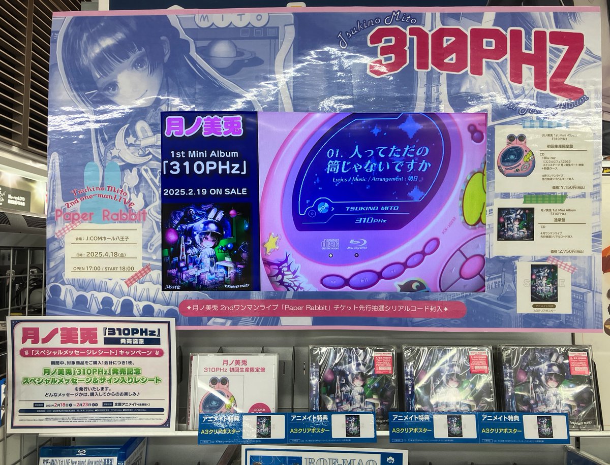 🐰#アニ横CD 情報🐰 📡2/19発売 #月ノ美兎 さん ミニアルバム『310PHz
