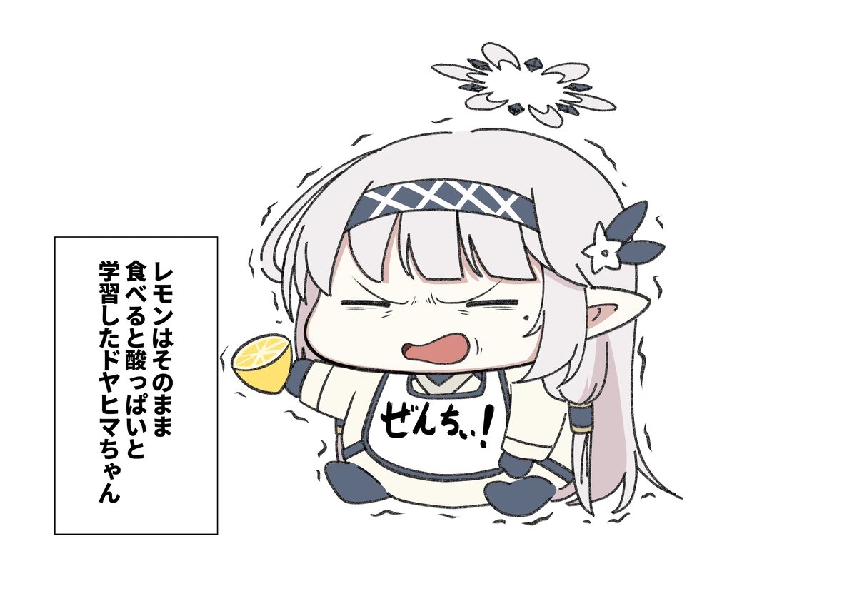 [再掲]
また一つ全知に近づいたドヤヒマちゃん 