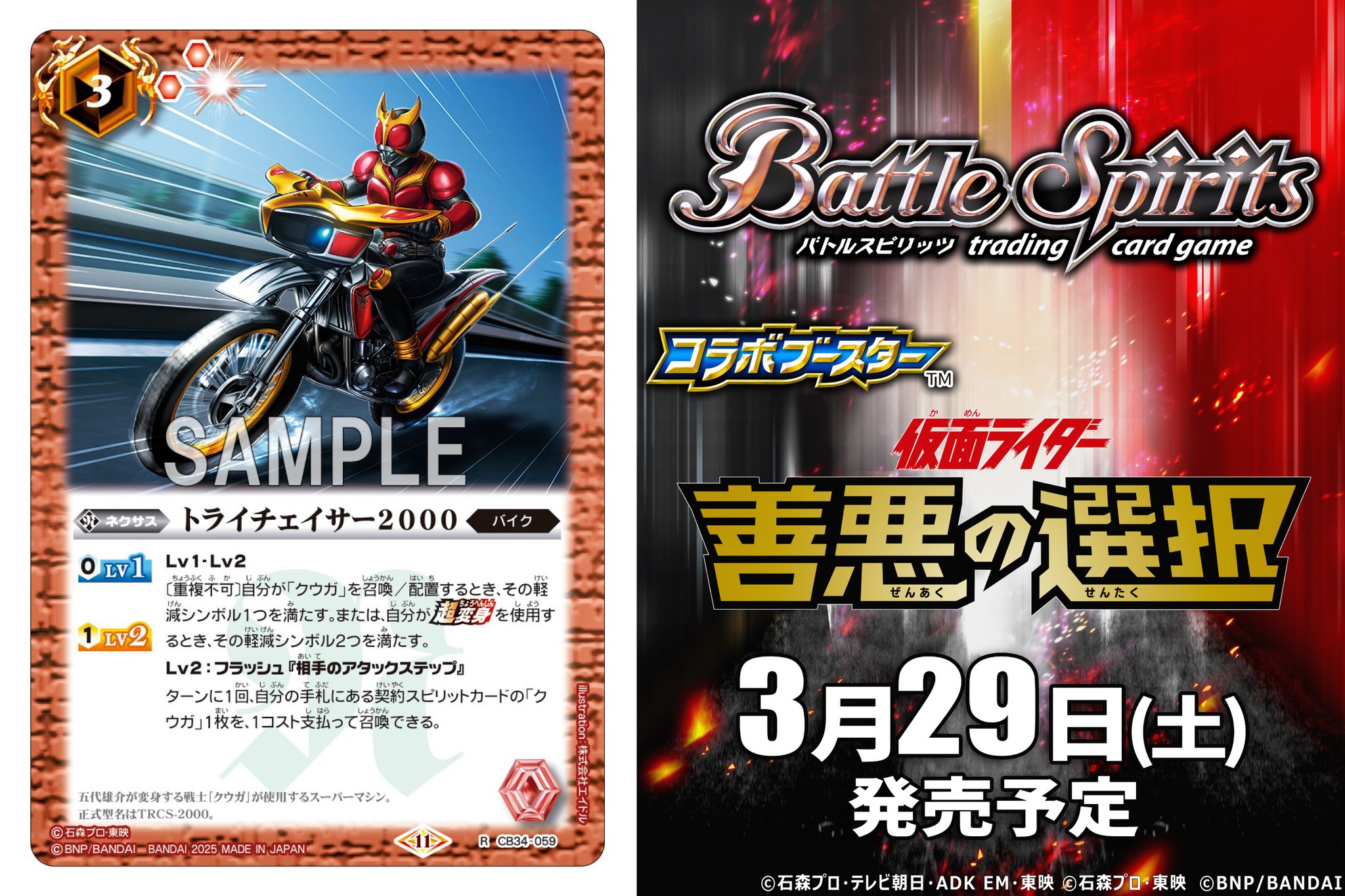 バトスピ 仮面ライダークウガ&トライチェイサー2000 1枚 - メルカリ