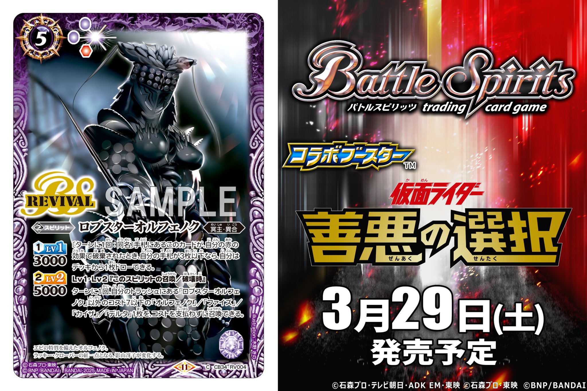 バトスピ 善悪の選択 仮面ライダー ゼロワン 契約x以下 19種 各3枚 バトスピ 善悪の選択 仮面ライダー ゼロワン 契約x以下 19種 各3枚 x