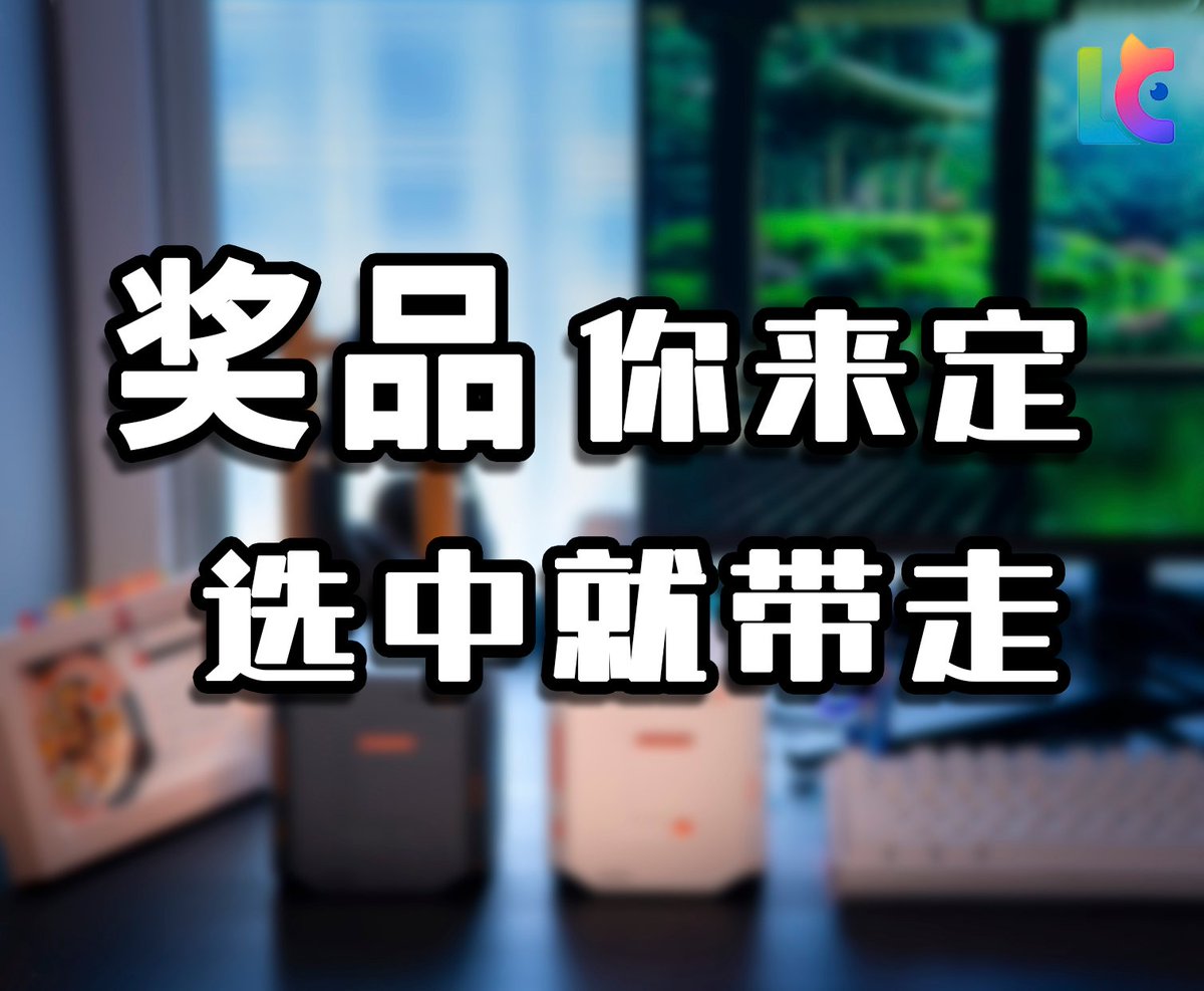 manateelazycat's tweet image. 懒猫微服开始搞活动啦，想要征集下大家想要的奖品，限时，今天和明天，规则如下：

《奖品你来定，选中就带走！！！》

推油们，大家好，新的一年，你们想要什么，我们就送什么：）

本次征集福利活动时间: 今天-明天（2/18-2/19) 

正式活动时间：3轮，共8天(2/20-2/28)

固定福利: 
1.…