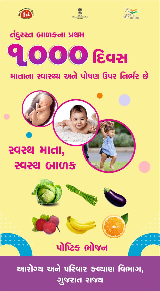HWCkalyanpur's tweet photo. #_સ્વસ્થ_માતા_સ્વસ્થ_બાળક
તંદુરસ્ત બાળકના પ્રથમ 1000 દિવસ માતાના સ્વાસ્થ્ય અને પોષણ ઉપર નિર્ભર છે.
સંપૂર્ણ રસીકરણ,સ્વસ્થ બાળક
#Health_For_All
@NHMGujarat
@InfoGujarat
@ddo_porbandar
@COLLECTORDWK
@DdoDwarka
@CDHO_Dwarka
@ThoBhanvad https://t.co/UjaGLPFLxJ