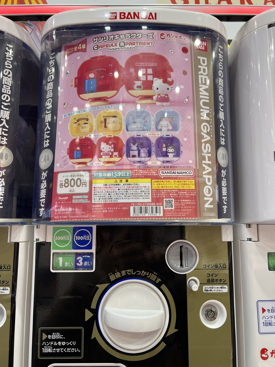 サンリオキャラクターズカプセルアパートメント全4種なにわ男子指人形