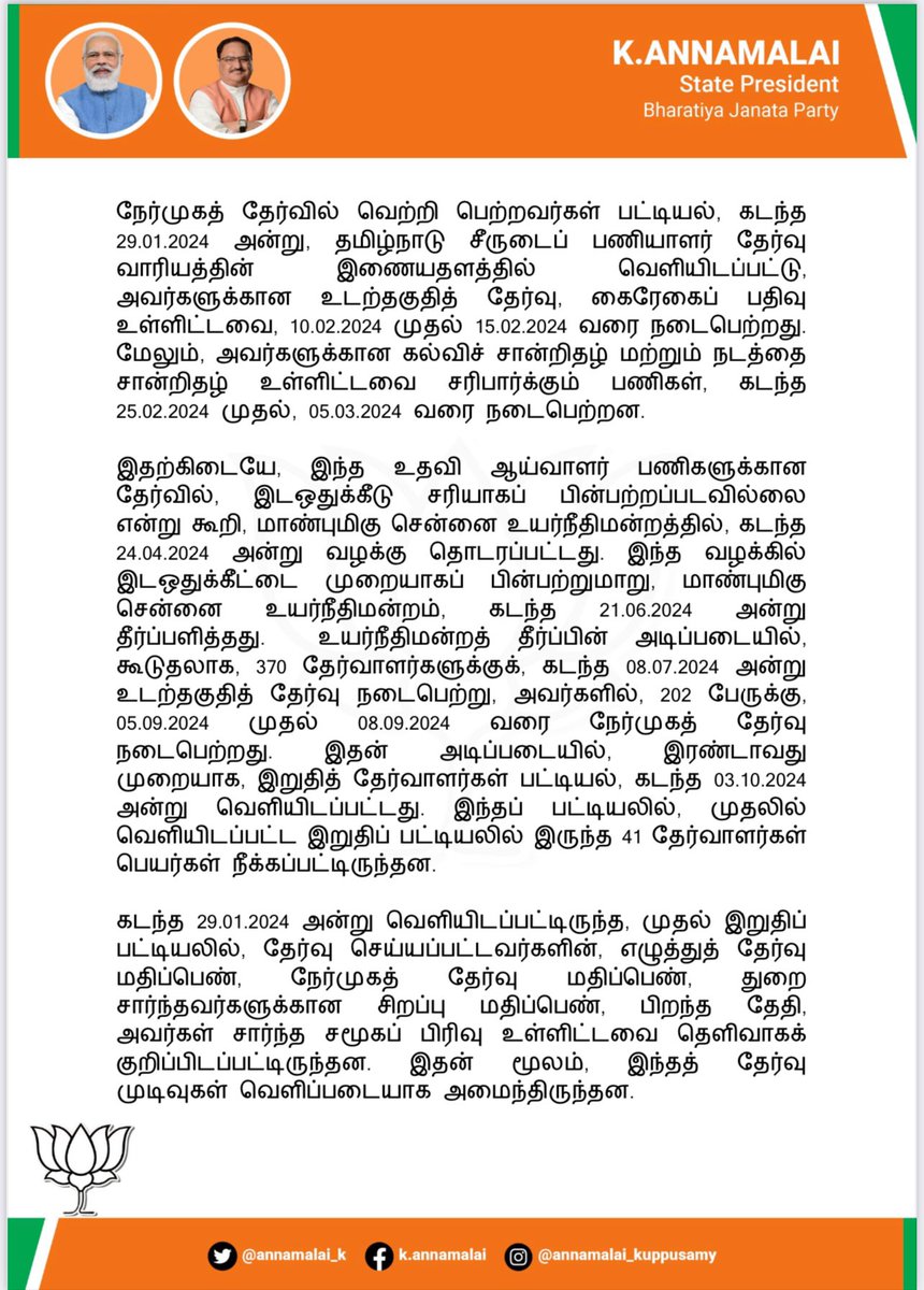 annamalai_k's tweet photo. திமுக அரசின் தேவையற்ற காலதாமதத்தால், இளைஞர்களின் காவல்துறை பணிக்கான கனவு சிதைந்து போவதை இனியும் அனுமதிக்க முடியாது. இனியும் காலதாமதமாக்காமல், உடனடியாக மாண்புமிகு சென்னை உயர் நீதிமன்றத் தீர்ப்பின் அடிப்படையில், காவல் உதவி ஆய்வாளர்களுக்கான தேர்வில் தேர்ச்சி பெற்றவர்களின் இறுதிப் பட்டியலை வெளியிட்டு, அவர்களுக்கான பணி ஆணையை வழங்க வேண்டும்.