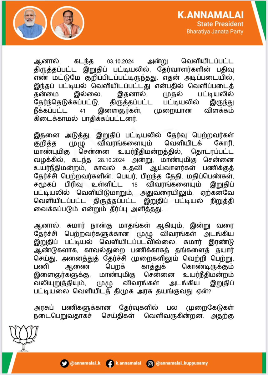 annamalai_k's tweet photo. திமுக அரசின் தேவையற்ற காலதாமதத்தால், இளைஞர்களின் காவல்துறை பணிக்கான கனவு சிதைந்து போவதை இனியும் அனுமதிக்க முடியாது. இனியும் காலதாமதமாக்காமல், உடனடியாக மாண்புமிகு சென்னை உயர் நீதிமன்றத் தீர்ப்பின் அடிப்படையில், காவல் உதவி ஆய்வாளர்களுக்கான தேர்வில் தேர்ச்சி பெற்றவர்களின் இறுதிப் பட்டியலை வெளியிட்டு, அவர்களுக்கான பணி ஆணையை வழங்க வேண்டும்.