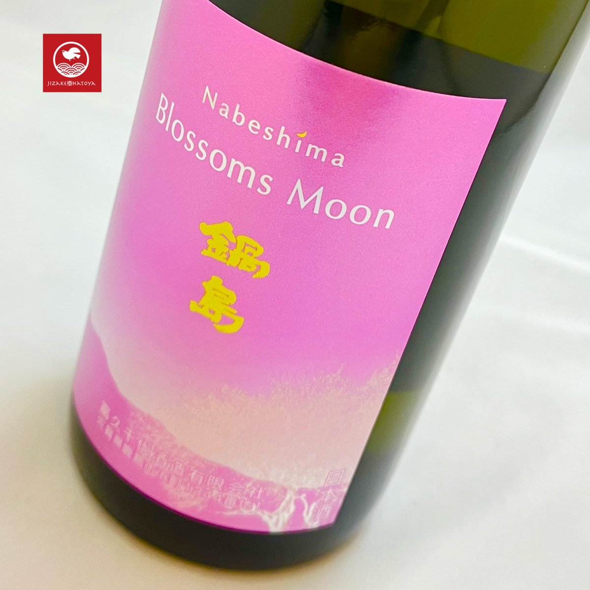 春酒🌸佐賀】 □鍋島 純米吟醸「Blossoms Moon」 鍋島の人気の春限定の