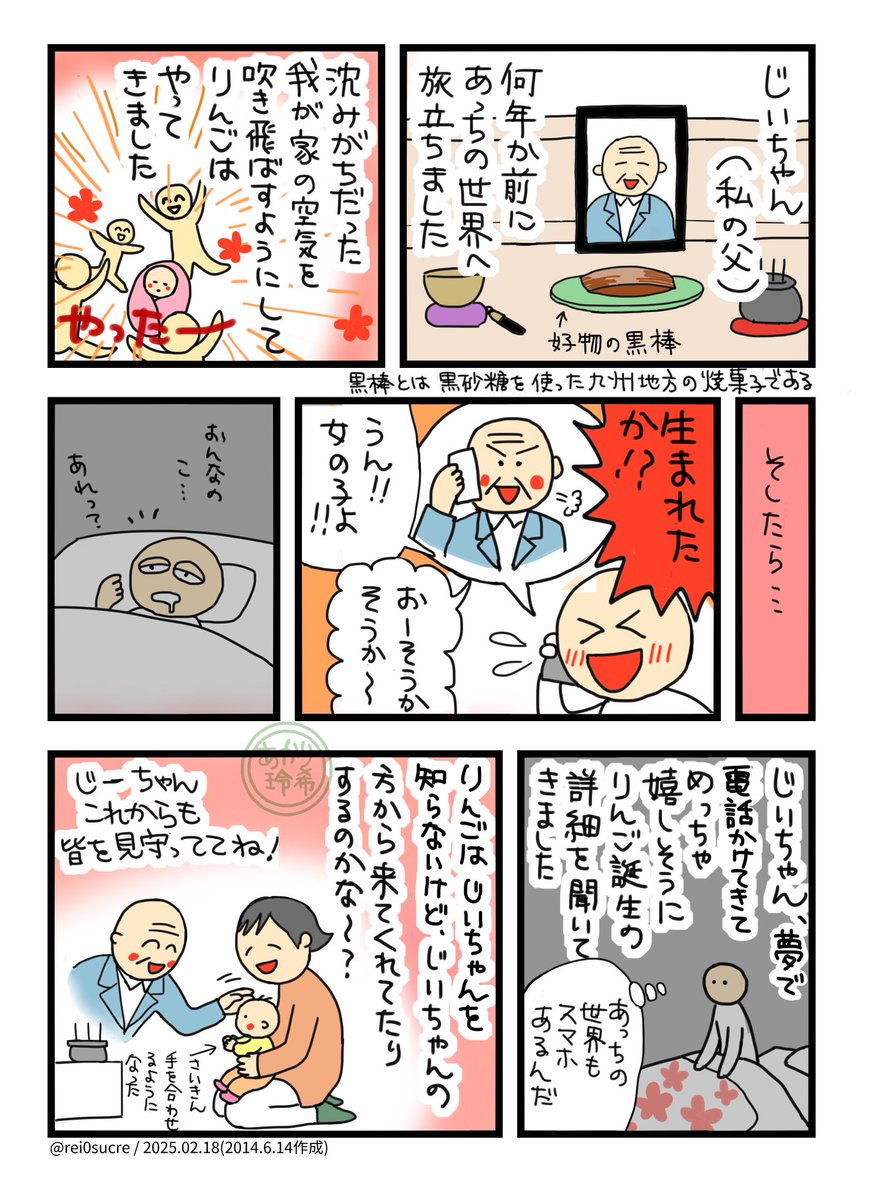 姪っ子が生まれた時、死んだ父にスマホでその報告をした夢を見ました。夢の中の父のスマホの色が白だったことをなぜか妙に特に覚えています。（「何年か前に」と書いていますが、現在だともう10年以上も前の話です）
#マンガが読めるハッシュタグ
#漫画が読めるハッシュタグ
1