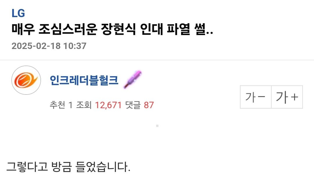 [LG | 신뢰도 下]

- 장현식 인대 파열?