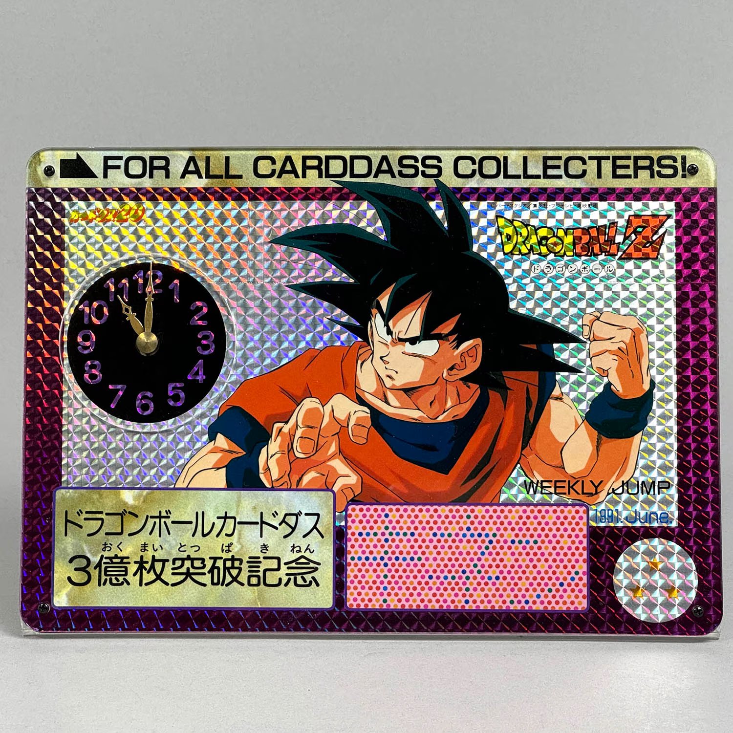 注目の福袋！ ドラゴンボール No.3 10億枚突破記念 究極博限定