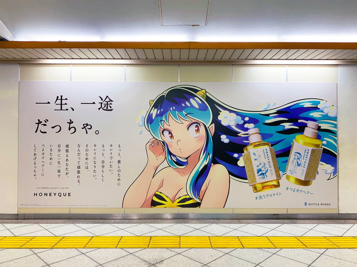 うる星やつら』の #ラムちゃん を起用したヘアケアブランド「HONEYQUE
