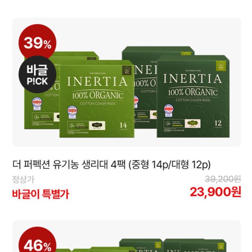 baguriee's tweet image. 2025 이너시아가 말아주는 최저가 
단 7일 최대 46% 할인 + 무배까지
inertialounge.com/product/%EC%9D…