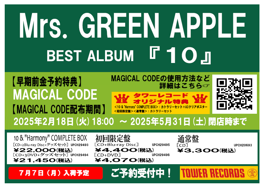 Mrs. GREEN APPLE】 ベストアルバム『10』7月8日発売決定☺️ 2/18(火