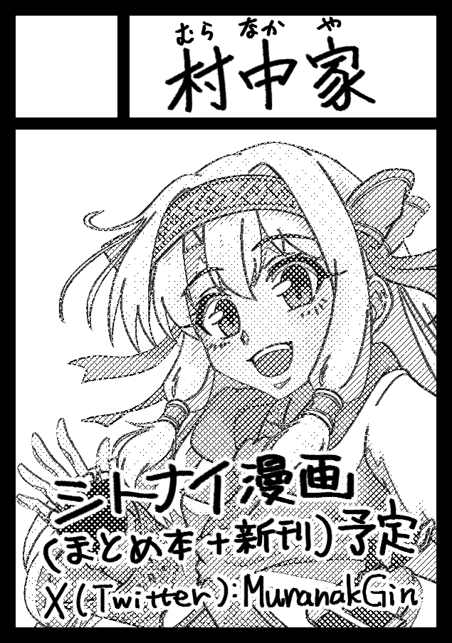 C106申し込みました!
シトナイ過去本総集編と、できたら単発の新刊も出そうと思ってます! 