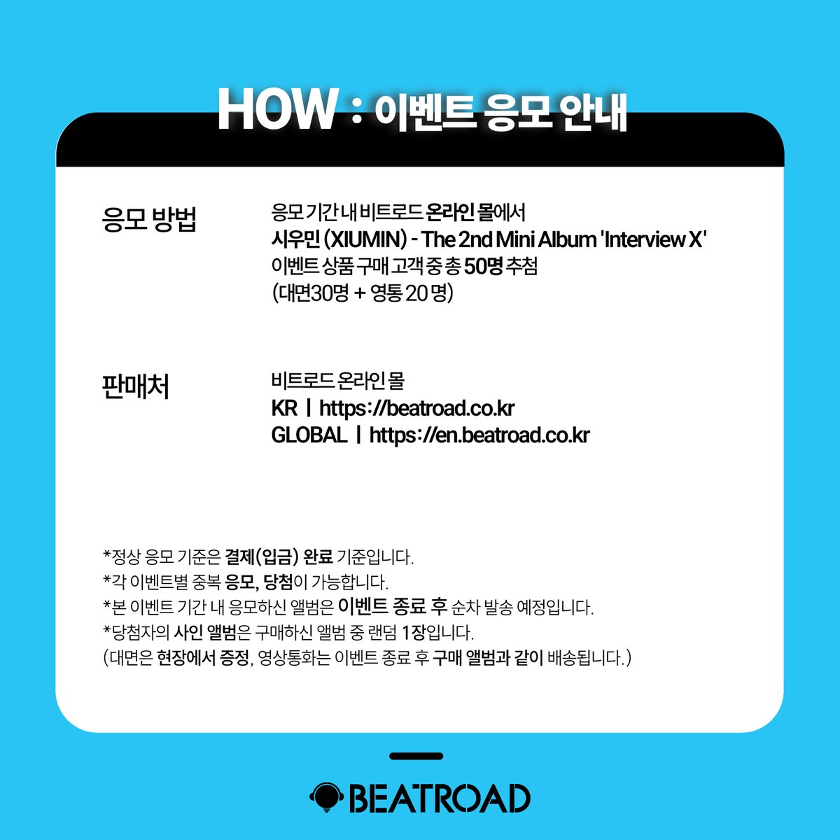 beatroadevent's tweet photo. [🔈] #시우민 #XIUMIN @XIUMIN_INB100
The 2nd Mini Album 'Interview X' 발매기념
FAN SIGN & VIDEO CALL EVENT 공지

[🗓이벤트 일시]
25년 03월 23일 (일) 4:00 PM (KST)

[⏰응모기간]
02/26 (수) 2:00 PM ~ 03/01 (토) 11:59 PM (KST)

🌈대면 응모자 포토카드 (토토로 ver.)
🌈영통 응모자 포토카드 (생일파티 ver.) 
💗대면/영통 당첨자 3명 추첨 사인 폴라로이드 1장 증정

[👉구매 바로가기]
🔗KR https://t.co/CymbZycfIS
🔗GLOBAL https://t.co/wmA1CB4d6d

#BEATROAD #비트로드