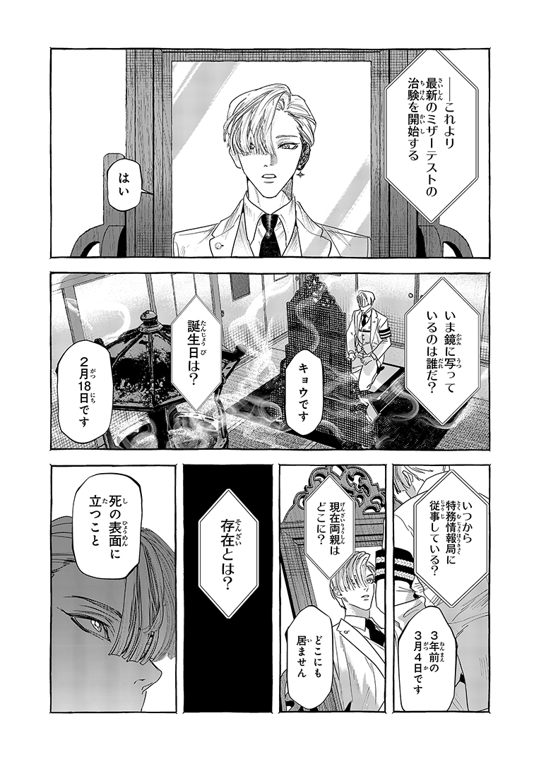 4/9 | 八田てき10/17Myther②発売 さんのマンガ | ツイコミ(仮)