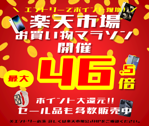 worldmobile0022's tweet photo. 🐘iPhoneSE2 1円キャンペーン対象ツイート🐘

＼📢⚡本日楽天マラソン開催📢⚡／
🎊今夜20:00～23日01:59迄🎊

今がチャンス✨ 
賢く買って、ポイントも
ザクザクGETしよう！ 🏃‍♂️💨

期間限定セールも多数!!
（え!?あの話題の最新機種も･･･

📱ショップページ📱
https://t.co/PRzCsw3SjD

エントリーはコチラ
https://t.co/1eqjhHm7bj