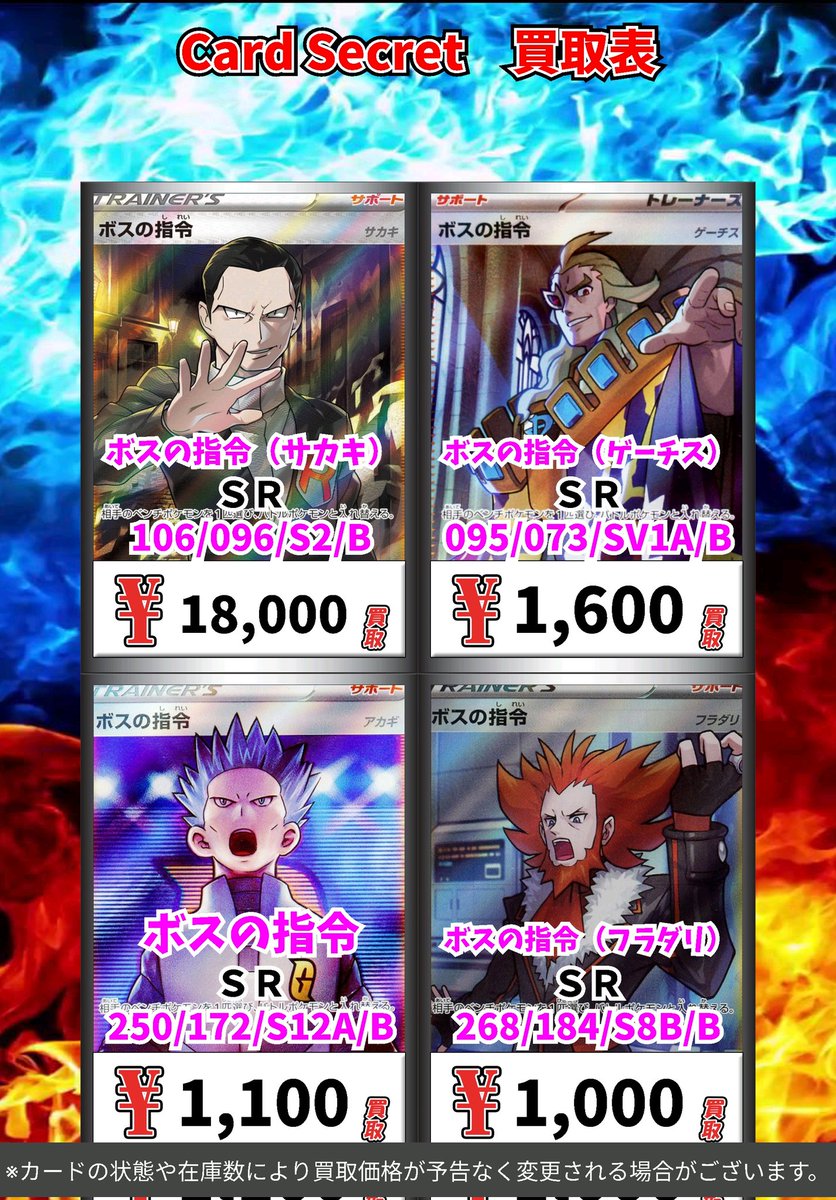 ポケモン買取情報！😎 ボスの指令（サカキ） SR 18000 ボスの指令