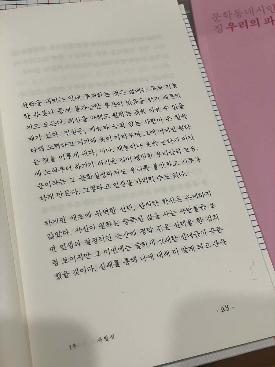 통제라는 거.. 
친구랑 얘기하면서 통제 가능한 부분과 통제 불가능한 부분 사이에서 항상 고민하느라 스트레스 받는다는 이야기를 나눴었는데, 책 첫 장부터 떡하니 적혀있어서 좀 놀랐어