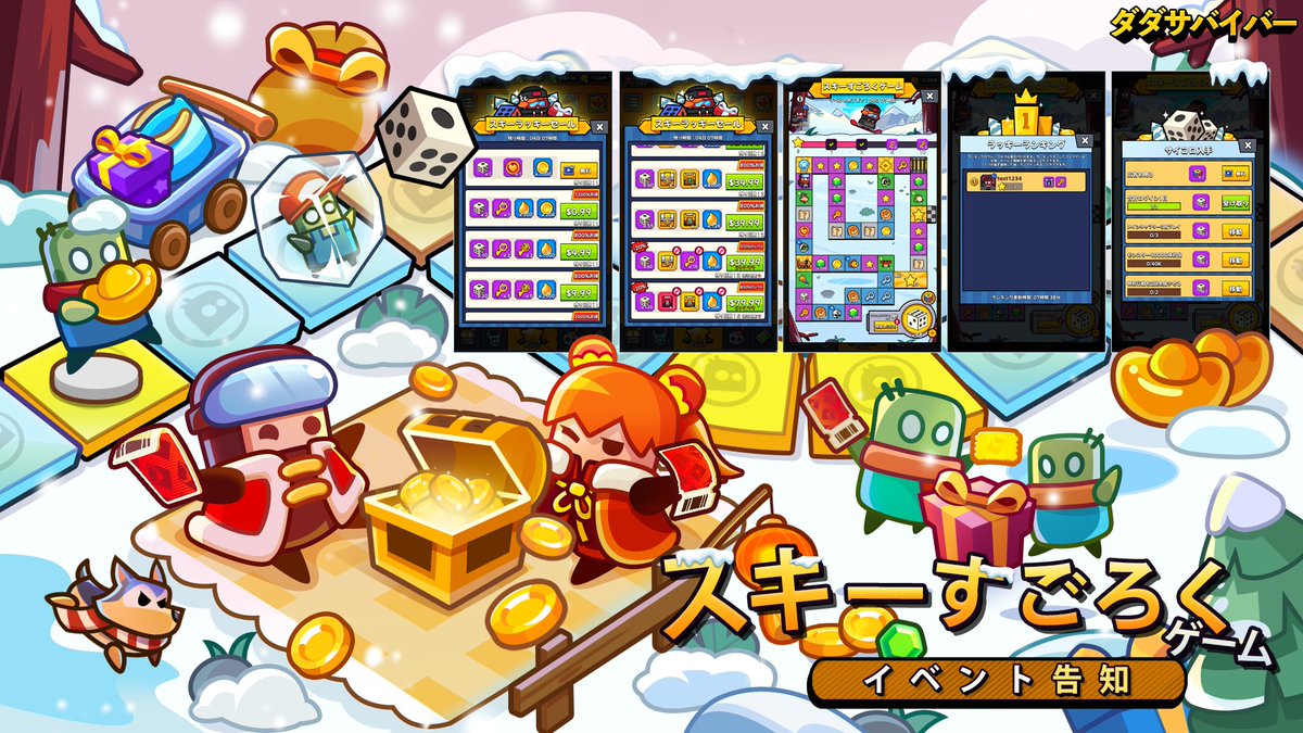 新イベント「スキーすごろくゲーム」、まもなく開催！
⏰ イベント期間: 2月20日01:00～2月25日00:59
ミッションクリアで入手したサイコロを使って、すごろくをプレイしよう!  レジェンドコレクション・共振のチップの上級セレクトボックスなどの豪華報酬を入手できるチャンス!