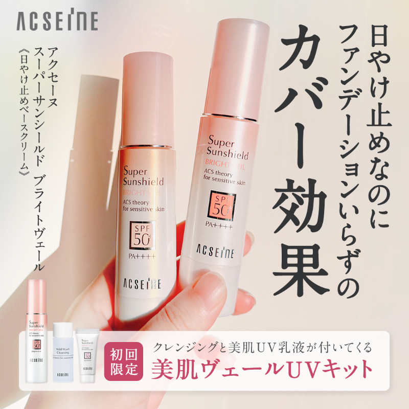 acseine_jp's tweet photo. ファンデーション不要のナチュラルに美しく仕上がるUV下地。

皮膚科医との共同研究の考えに基づいて誕生した「アクセーヌ」が開発。