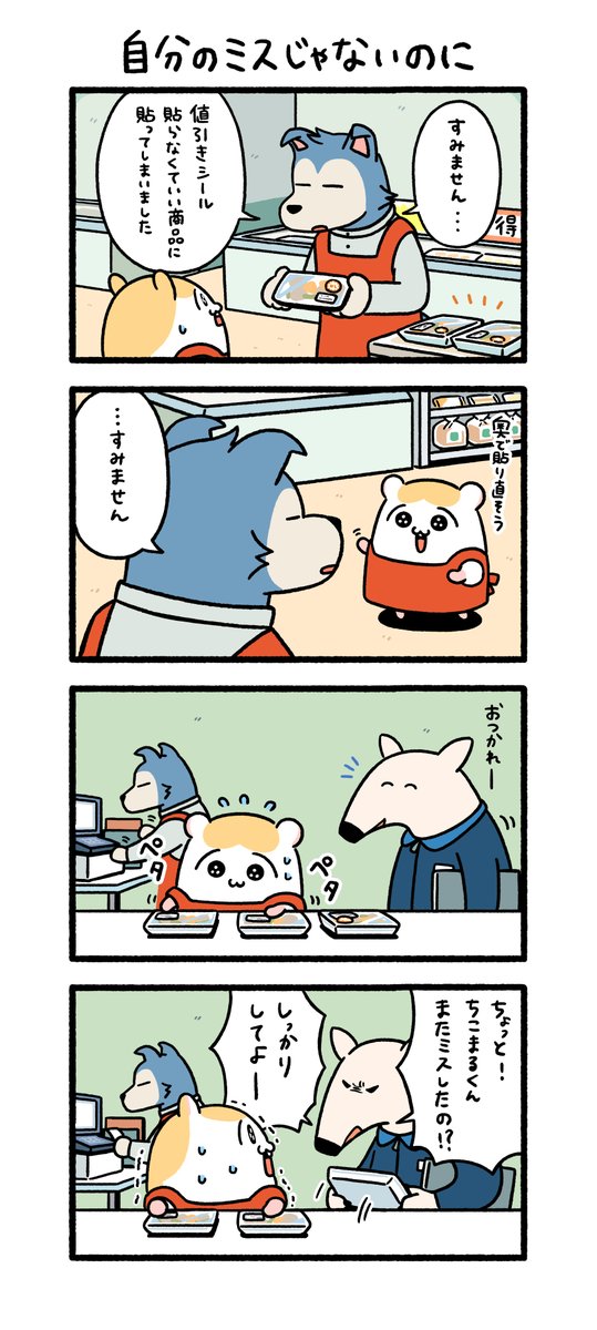 ツイていない日

#ちこまる #再掲 #漫画が読めるハッシュタグ 