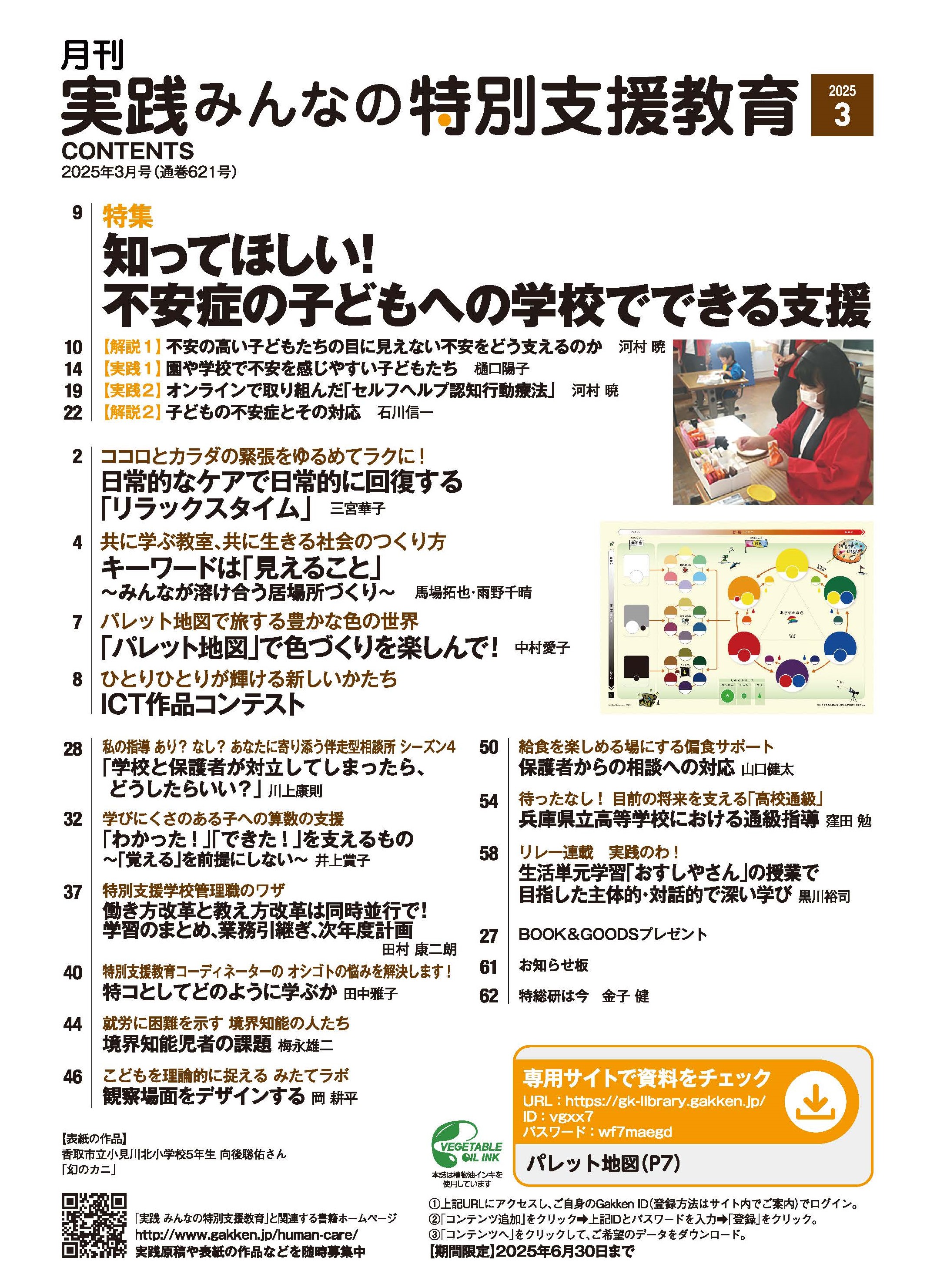 月刊「実践 みんなの特別支援教育」@発達につまずきのある 月刊「実践 みんなの特別支援教育」@発達につまずきのある