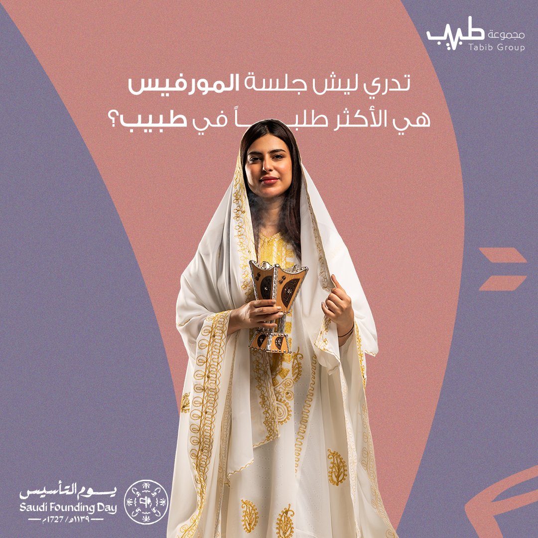 Tabib Group | مجموعة طبيب tweet media