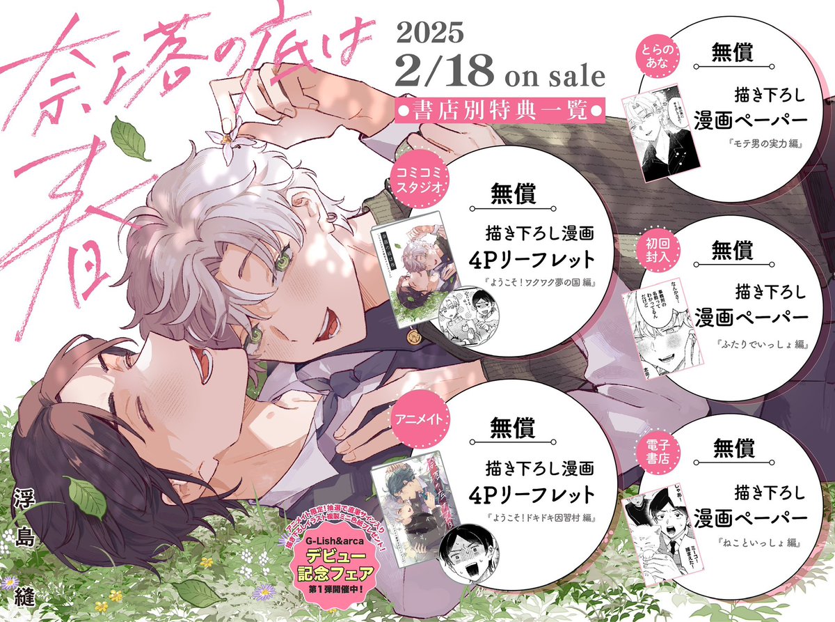 浮島縫 tweet media