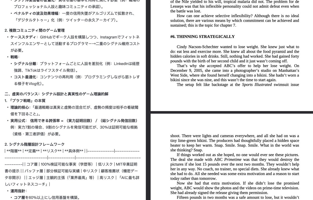 最近の学習は：
❶ AIで本を要約する
❷ 音声入力で考えながら質問する
❸ AIが本の内容をベースにした回答が来る
➍ 質問の繰り返し
に落ち着いている

今までいまいちわからなかったゲーム理論などの概念を生活に応用するまで理解できるようになって、読書好きな人の天国にいるだと思う今