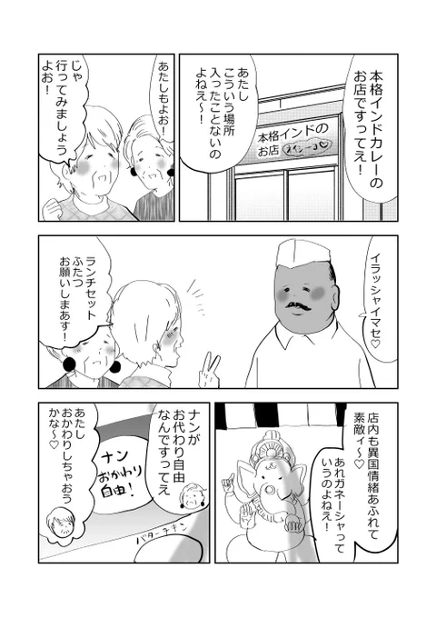 高齢者…本格インドカレーを食す🩷1/3 