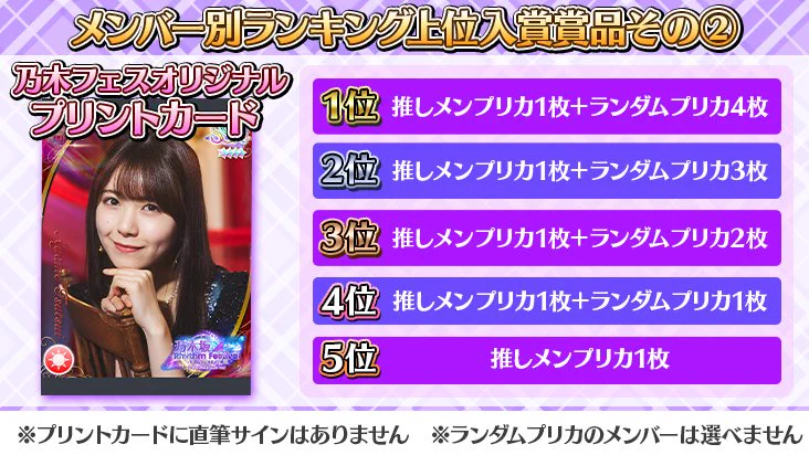 乃木フェス プリカ まとめ売り 公式】乃木坂46リズムフェスティバル on X: 