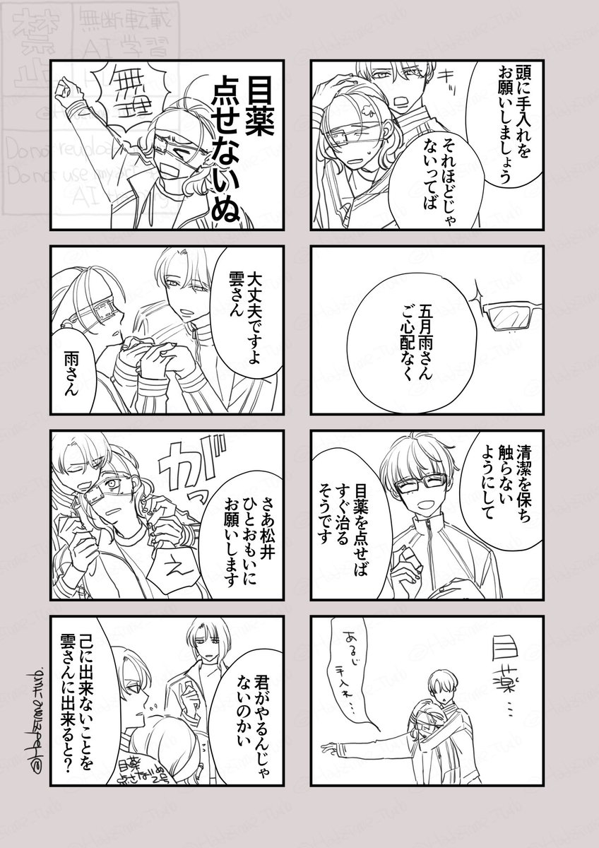 ものもらいぬ

あめさんがうきうきと過保護 