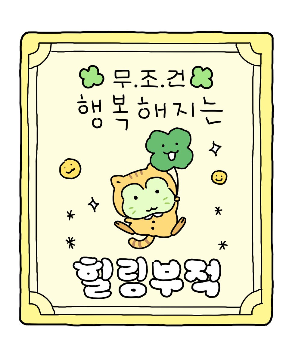 malangu_studio's tweet photo. 오랜만에 부적 가지고 왔어요✉️

OK부적 / 힐링부적 / 건강부적 모두 가져가세오‼️❗

✔️개인 소장 OK
✔️비상업용 목적 OK
✔️상업적 목적은 절대 안됩니다!

부적이 좋았다면 댓글로 💚남겨주면 다음에 또 쪄올개굴🐸 https://t.co/Em2jqLnWlP