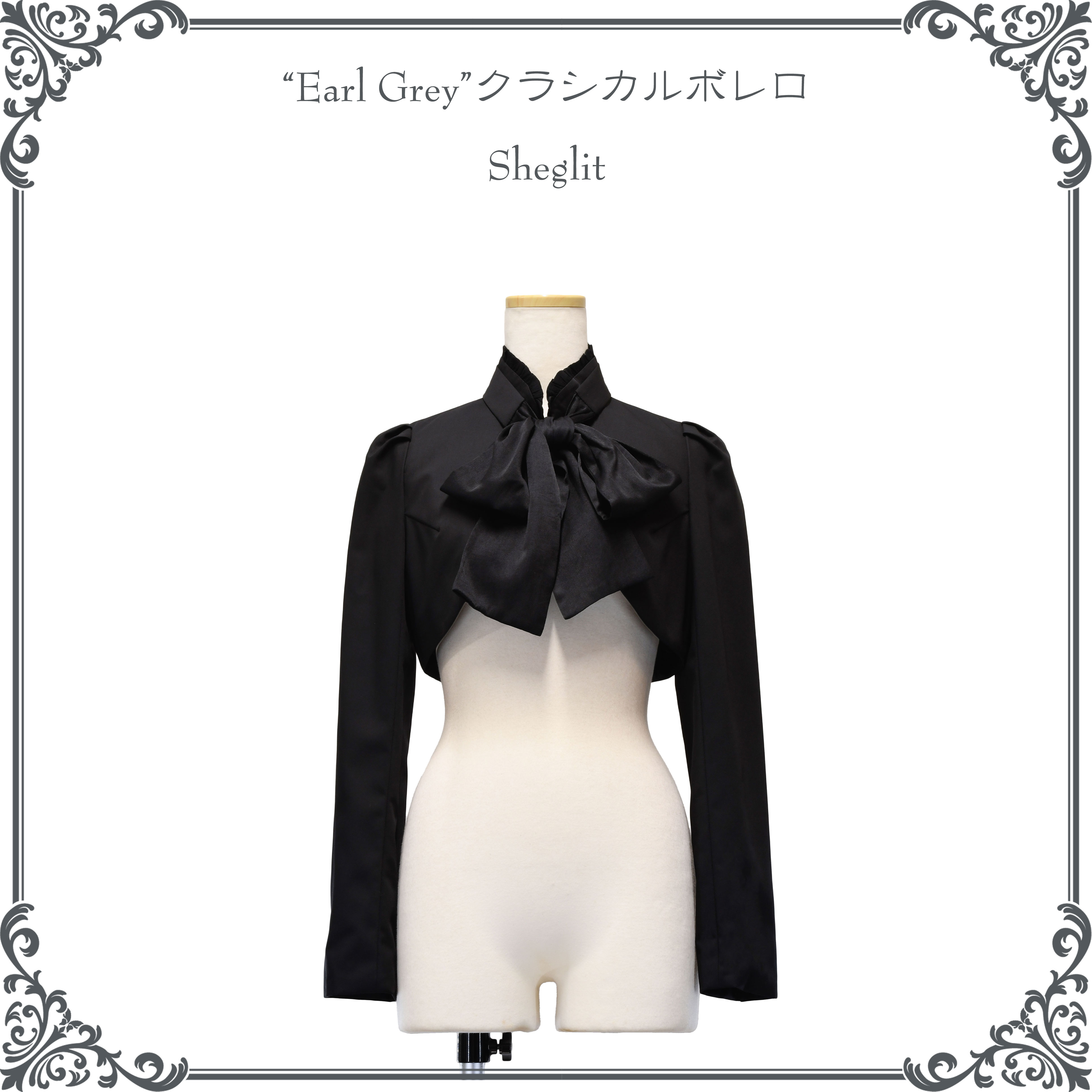 シェグリット クラシカル ケープ(Sheglit】シェグリット 小夜 シェグリット クラシカル ケープ(Sheglit】シェグリット 小夜