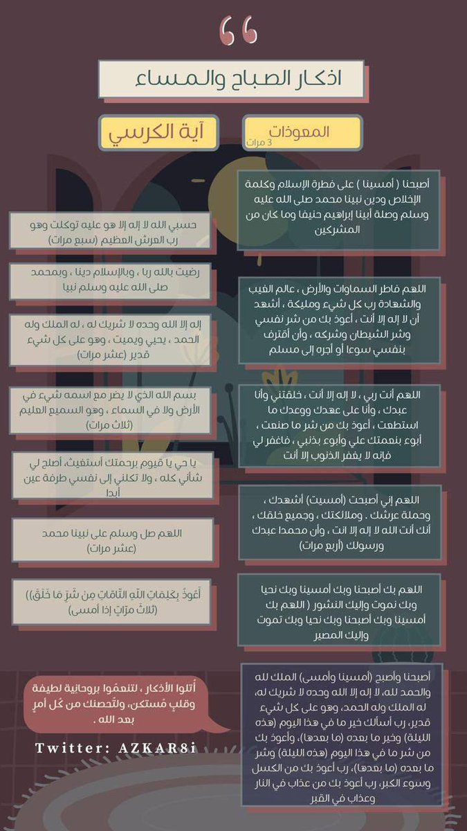 alanoud19882's tweet photo. أذكار المساء 🤍.

 #صدقه_جاريه_أشواق_البارقي https://t.co/KIBQ2fk495