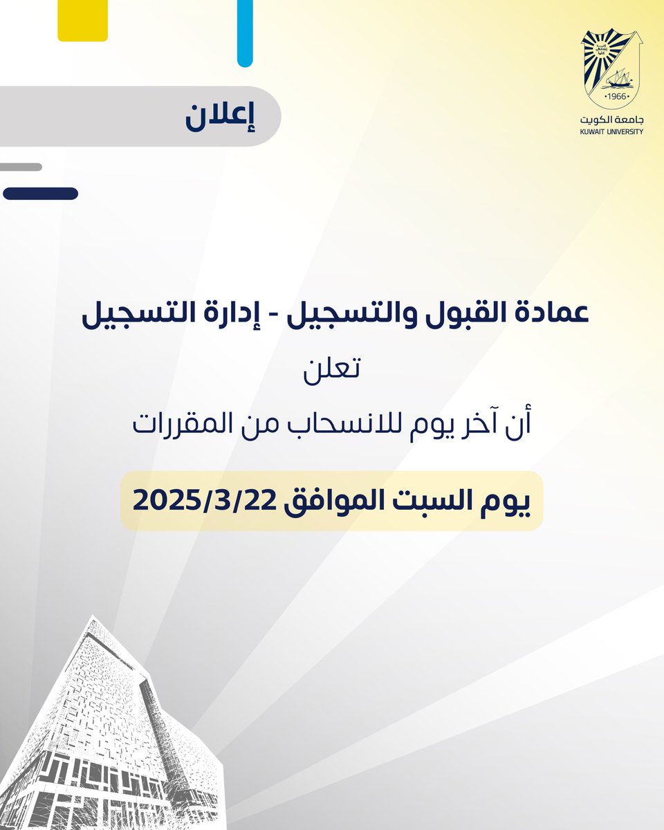 #جامعة_الكويت #مدينة_صباح_السالم_الجامعية