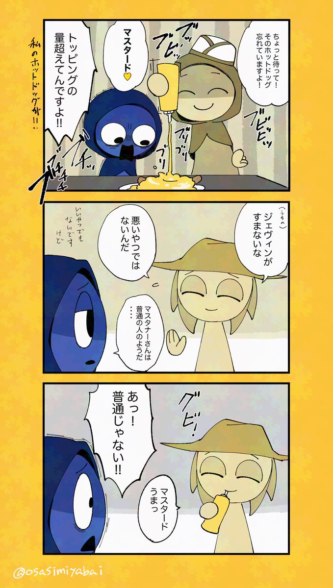 忙しいジェヴィン 
