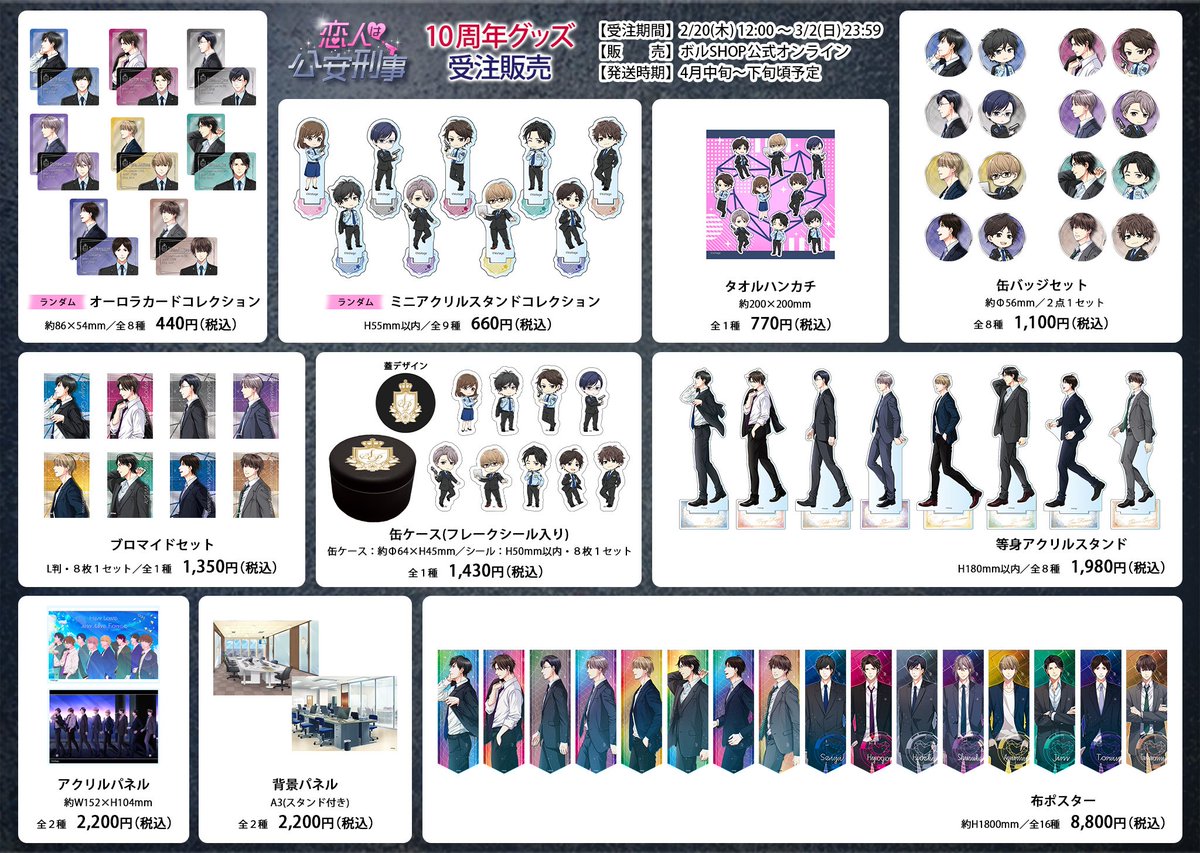 恋人は公安刑事 グッズセット【新品】 バインダー キャラクター