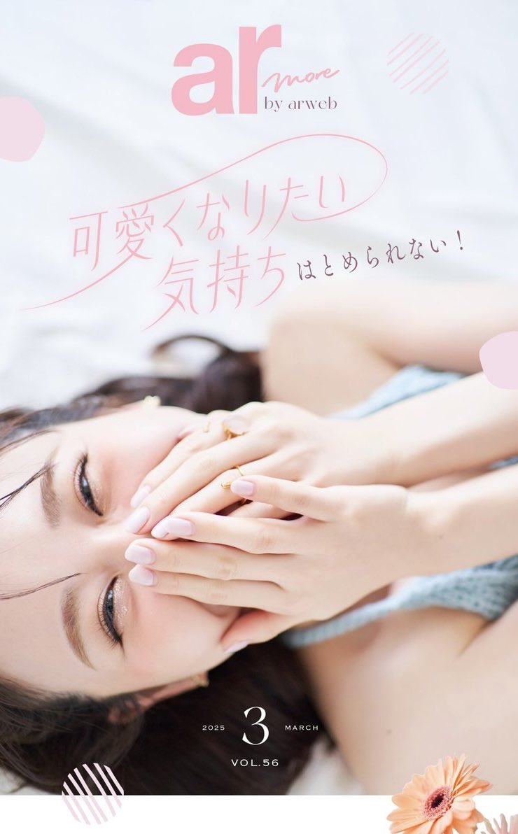 ar_mag_official's tweet photo. 今月の #armore が公開されました🌸
#ルッキズム の問題から、“ありのままの自分を愛そう”という価値観が注目されているけど、とはいえ可愛くはなりたい…
自身の外見、#コンプレックス との上手な付き合い方って?🌷
読むとホッとするメッセージにも注目✨
https://t.co/v2CN7KIkJT https://t.co/BCPgV7prG5