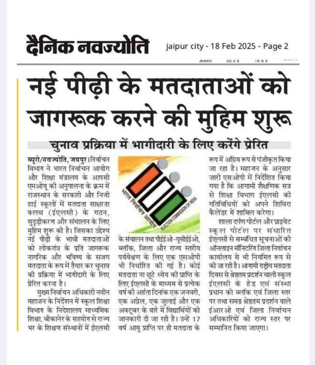 ELCs in Rajasthan are working as catalyst for voter awareness. Under CEO Sir, Sh.Naveen Mahajan's directions , they have been taken up on a war-footing. #ECI #ECISVEEP #ELC #Electoral #VoterAwareness <a href="/DIPRRajasthan/">सूचना एवं जनसम्पर्क विभाग, राजस्थान सरकार</a>