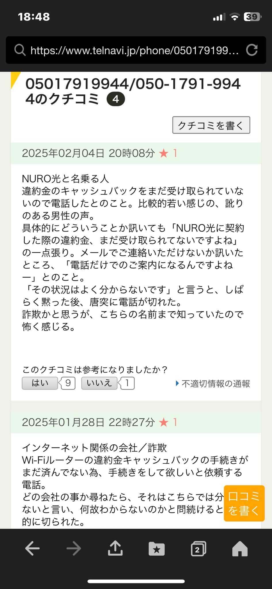 05031551041からの電話はPaidyの督促！滞納するとどうなるの