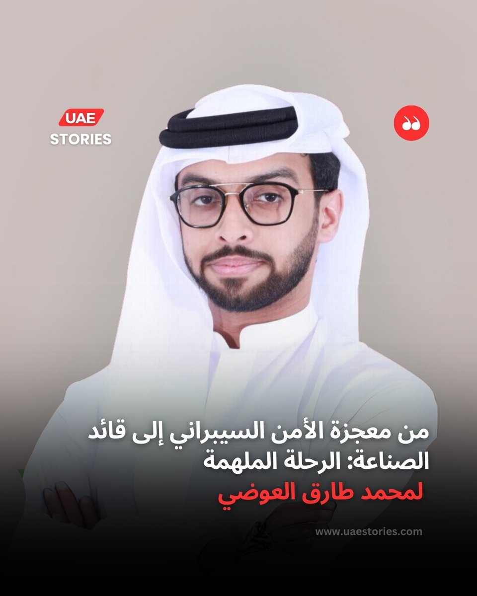 uaestories_'s tweet photo. From UAE's CERT head to BugLoud founder and Exordium CEO, Mohammed Tareq Alawadhi is redefining cybersecurity in MENA. Discover his inspiring journey of innovation and leadership.🚀
#MohammedTareqAlawadhi #uaestories @moiuae 
Click here for more info: https://t.co/h056K2r6Y2 https://t.co/gqrGvPZ1aX