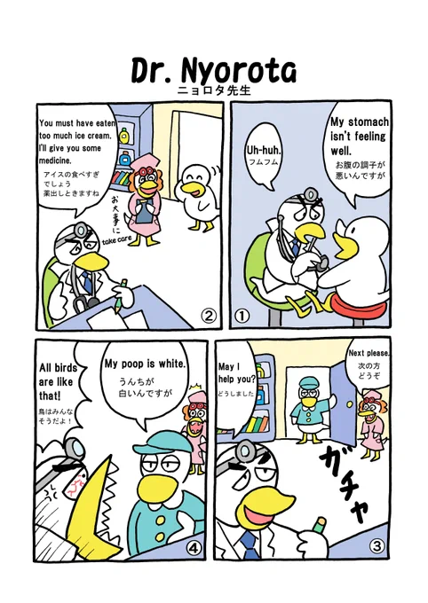 TORI.52 Dr.Nyorota(ニョロタ先生)
#TORI #bird #comic #manga #トリ #鳥 #漫画 #病院 #hospital #clinic #医者 #doctor #患者 #patient #看護師 #nurse 