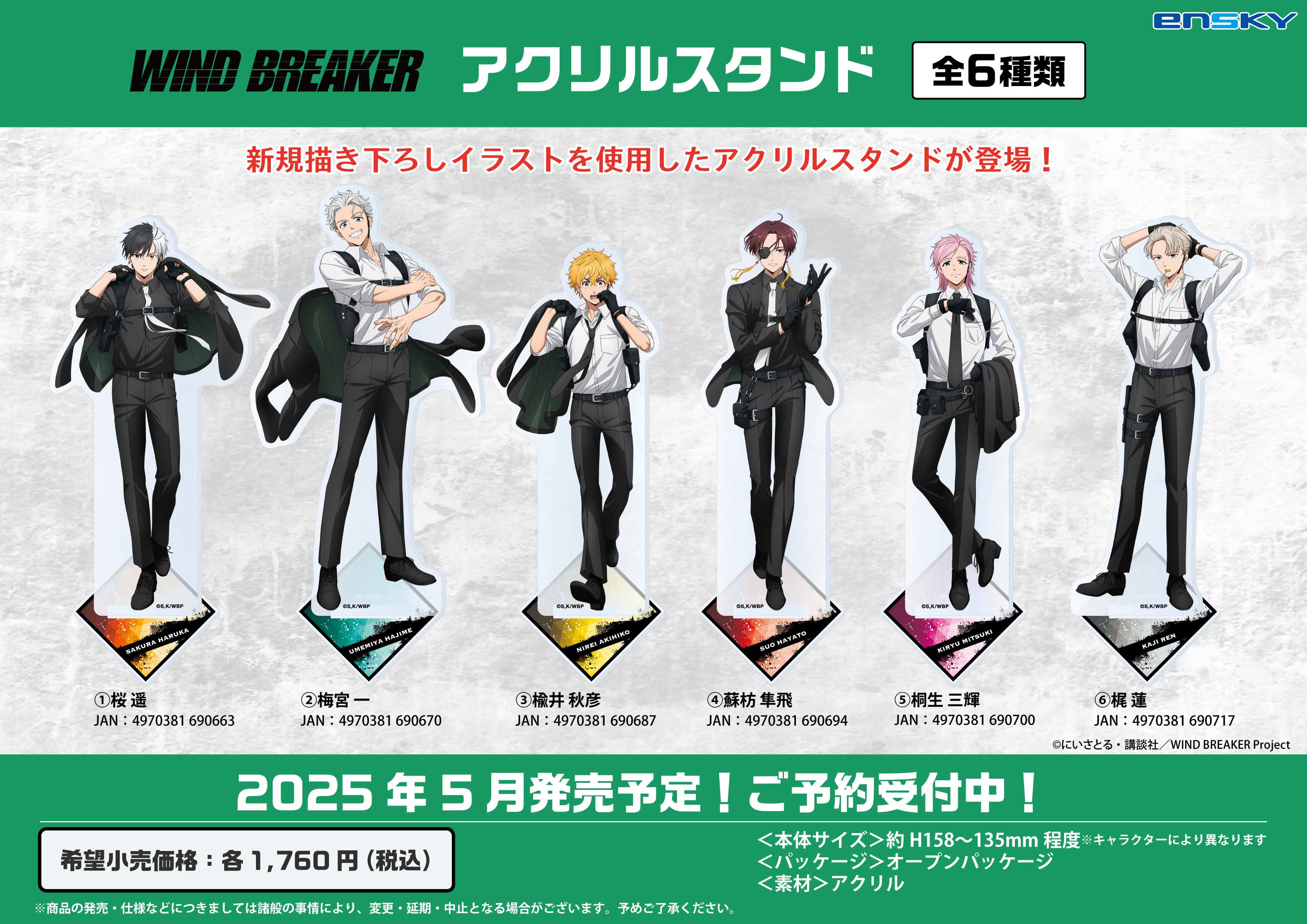 WIND BREAKER アクセサリースタンド ?RPG? 楡井 秋彦