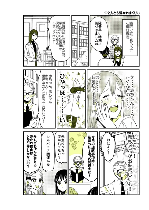 ギャルバニア⑥43話🥰🥰
浮かれまくり夫妻。ウルトラハッピー!

#漫画が読めるハッシュタグ 