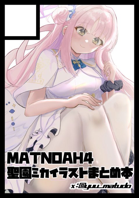 #C106 
ブルアカ 聖園ミカで申し込みました!受かったら今年はかわいいミカで一冊つくりたいです! がんばります 