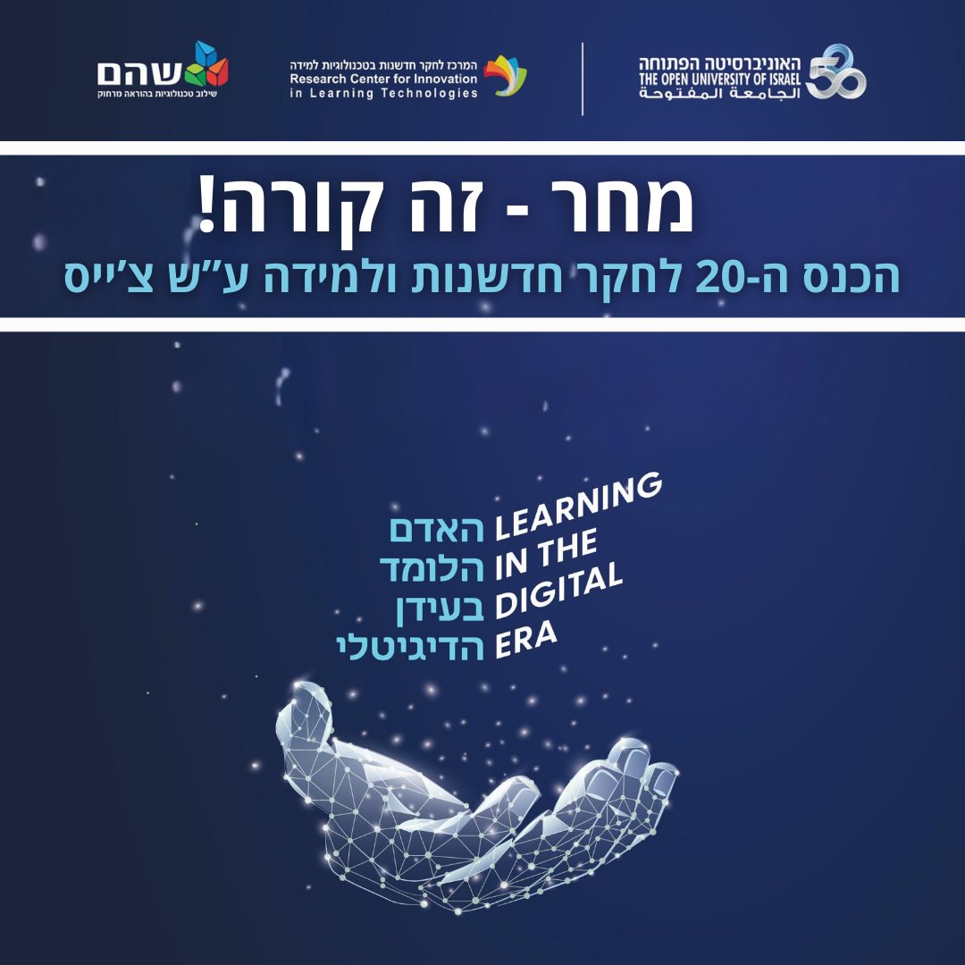 מחר זה קורה! כנס צ'ייס ה-20 לחקר חדשנות וטכנולוגיות למידה, עם מחקרים פורצי דרך שיעצבו את עתיד ההוראה
מה מחכה לכם?
-הרצאות מרתקות מהחוקרים המובילים בתחום
-סדנאות מעשיות וחיבורים בין אקדמיה לשטח
-מפגשים עם מומחים ודיונים על עתיד הלמידה

לתוכנית הכנס המלאה: bit.ly/3DW2dJv