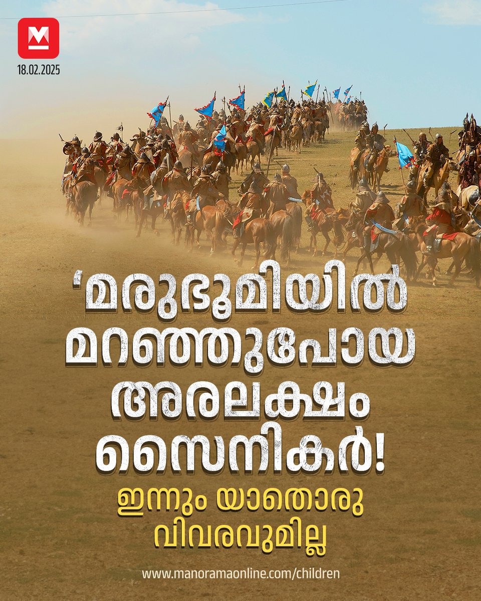 manoramaonline's tweet photo. നഷ്ടപ്പെട്ട പടയുടെ അവശിഷ്ടങ്ങൾ കണ്ടെത്താനായി അടുത്തകാലത്തും വലിയ തിരച്ചിലുകളൊക്കെ നടന്നിരുന്നു
#persianarmy #lostarmy
Read:https://t.co/Fj33MjsH64 https://t.co/wRgDdYdjge