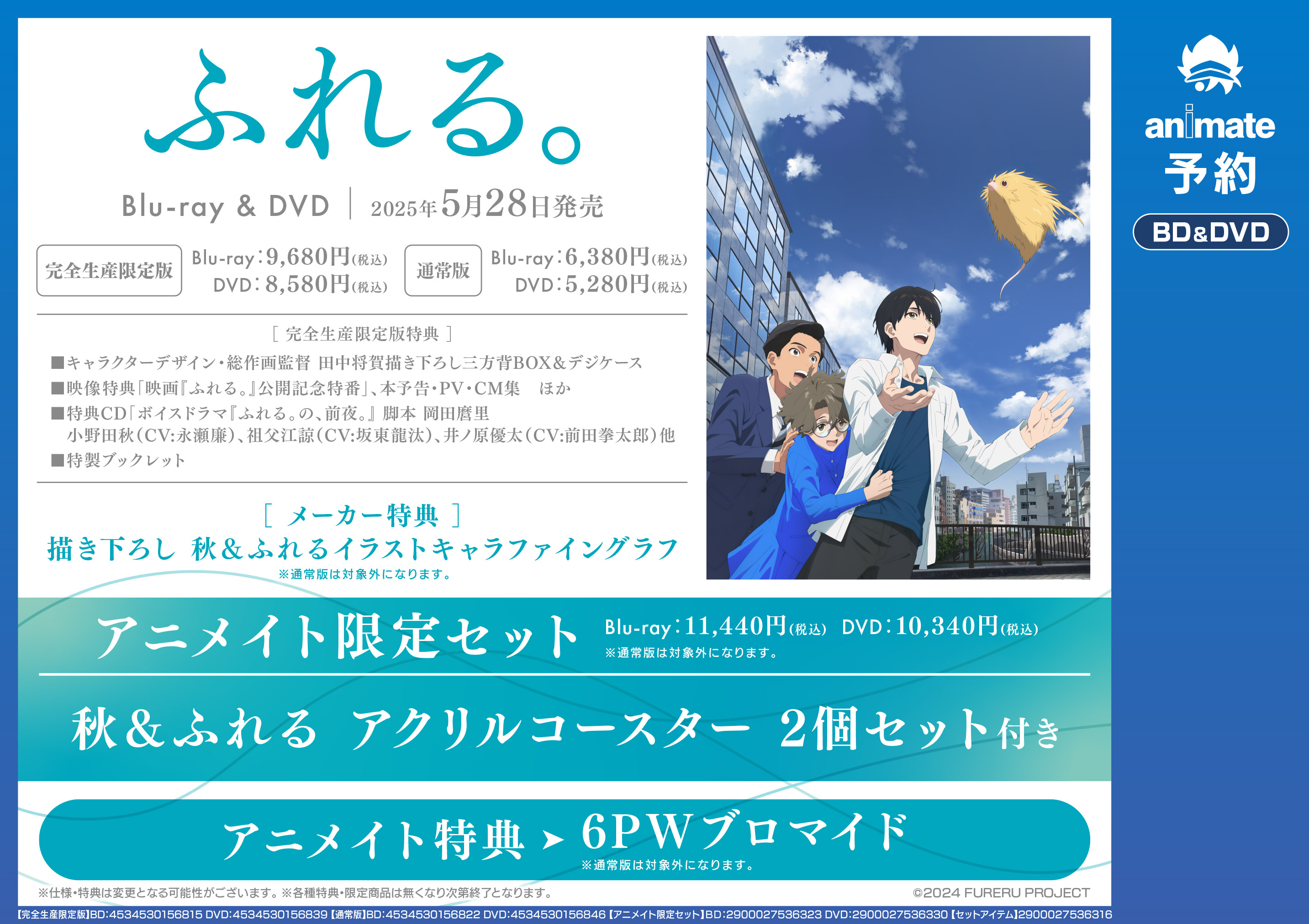 アニメイトくずはモール on X: アニメイトくずはモール on X: