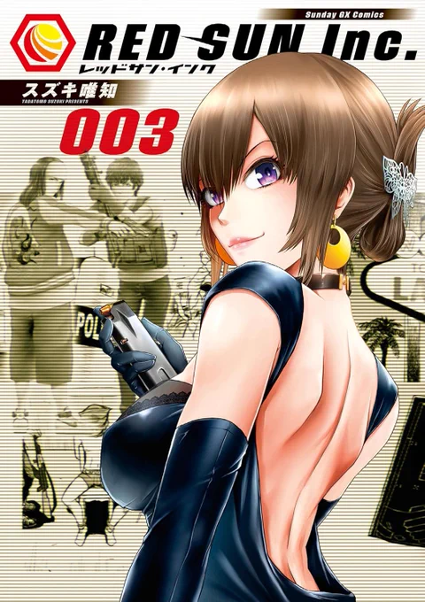 『レッドサン・インク』単行本全4巻(電子版)発売中ですアマゾン セブンネット ヨドバシ 楽天  
